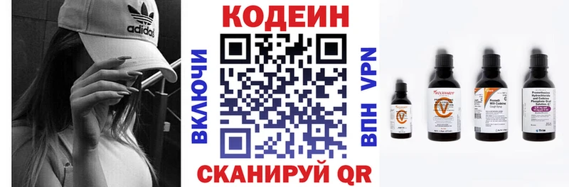 Кодеин Purple Drank  Купить  Павловск 